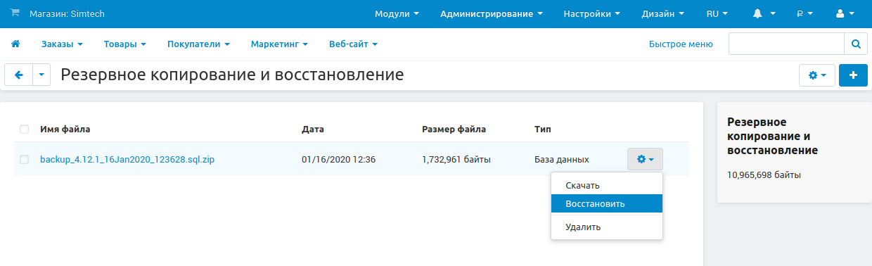 Восстановление резервной копии в панели администратора CS-Cart/Multi-Vendor.