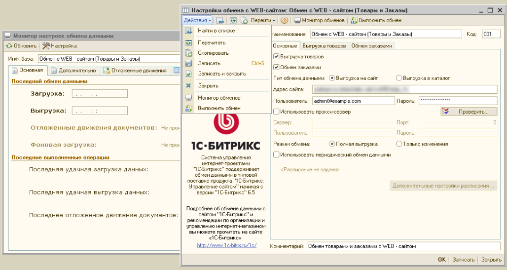 Период между 1с. 1c:erp управление предприятием 2. 1с 7. Функциональные возможности 1с erp управление предприятием. Интеграция 1с битрикс и 1с.