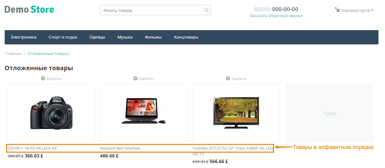 Модуль для отображения отложенных товаров в алфавитном порядке на витрине