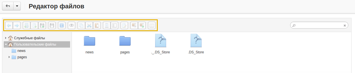 Кнопки действий в редакторе файлов.