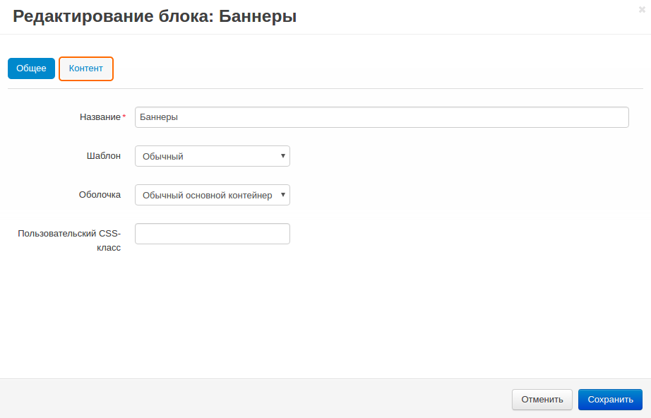 Редактирование блока