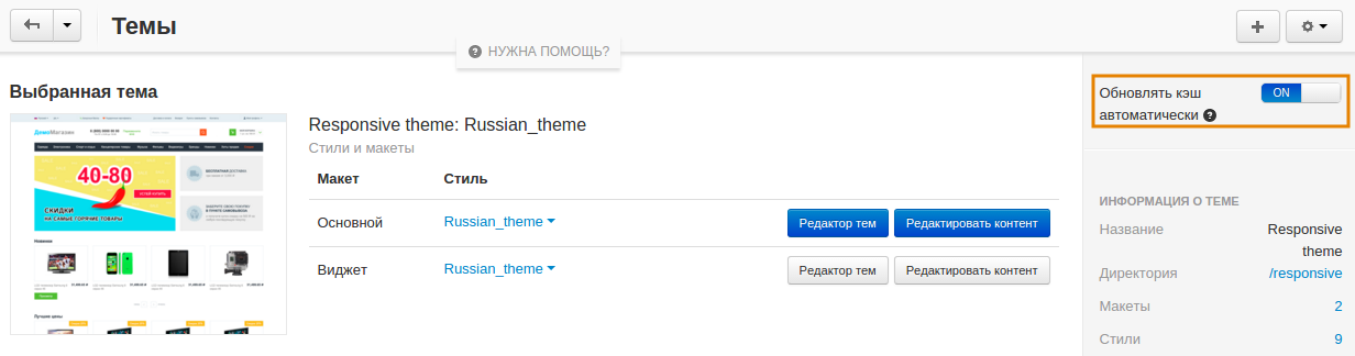 Настройка "Обновлять кэш автоматически"