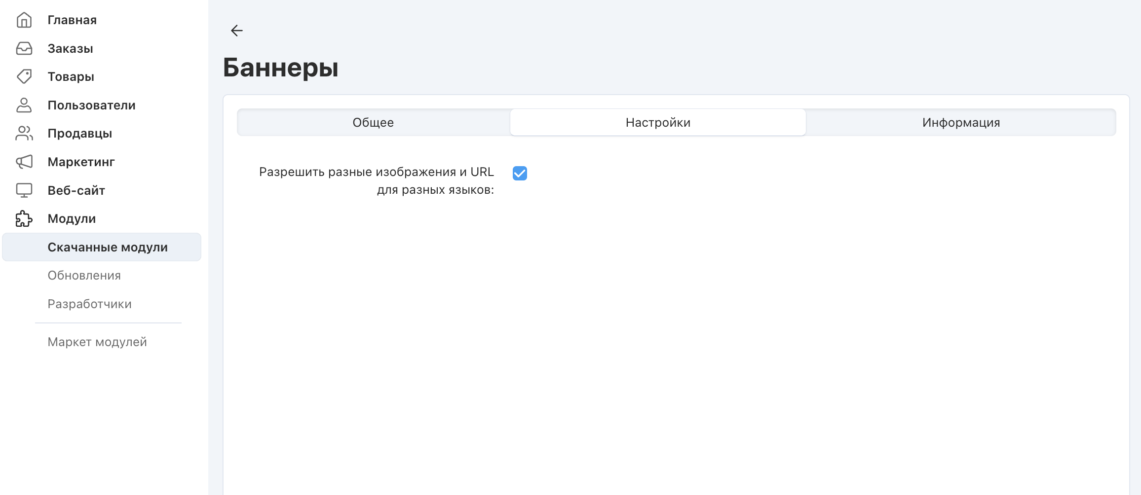 The settings of the Banners Management add-on.