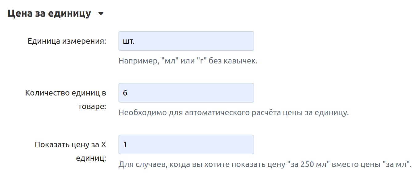 Заполнение полей на странице редактирования товара.