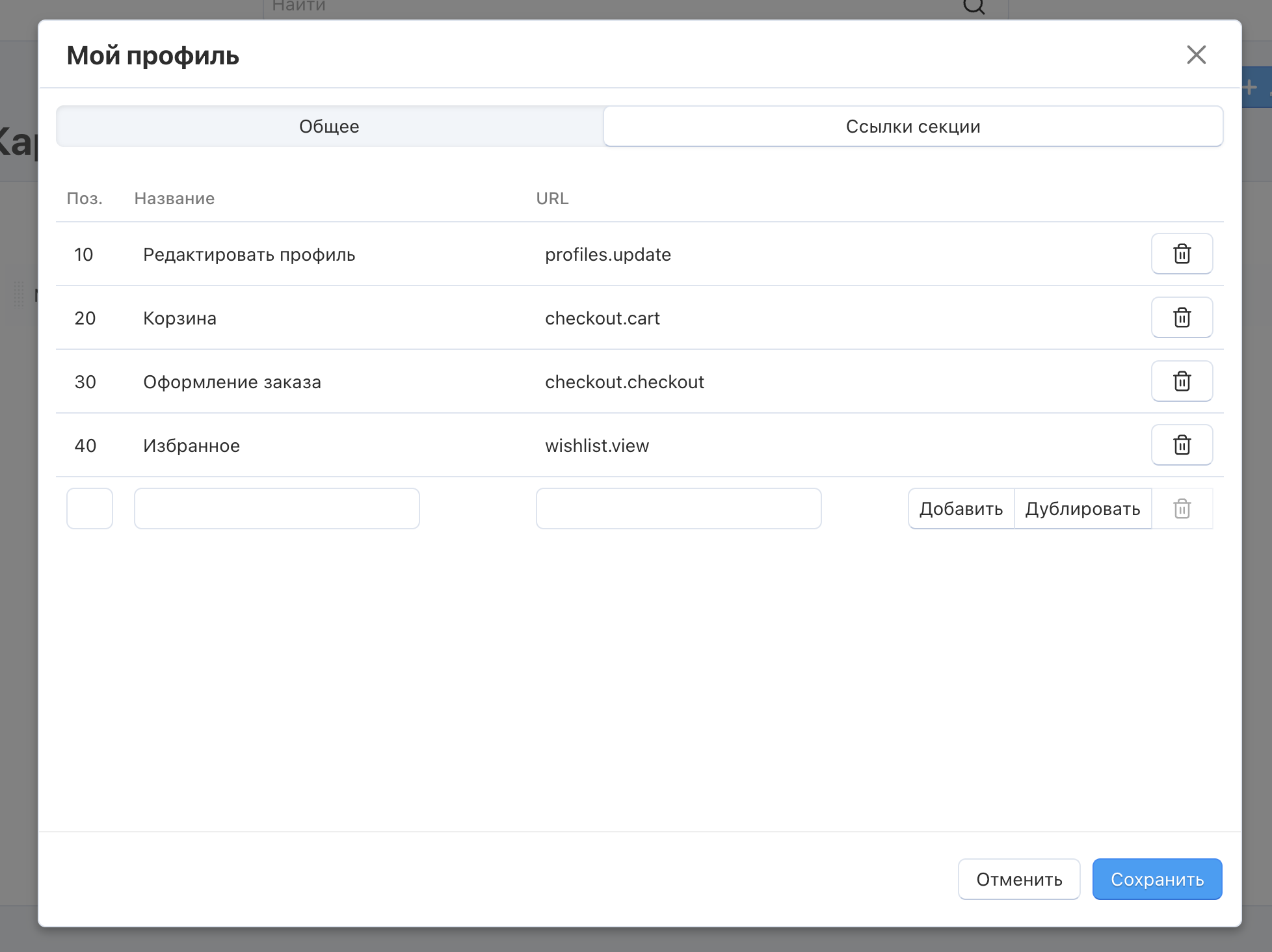 You can add links to the section and name them.
