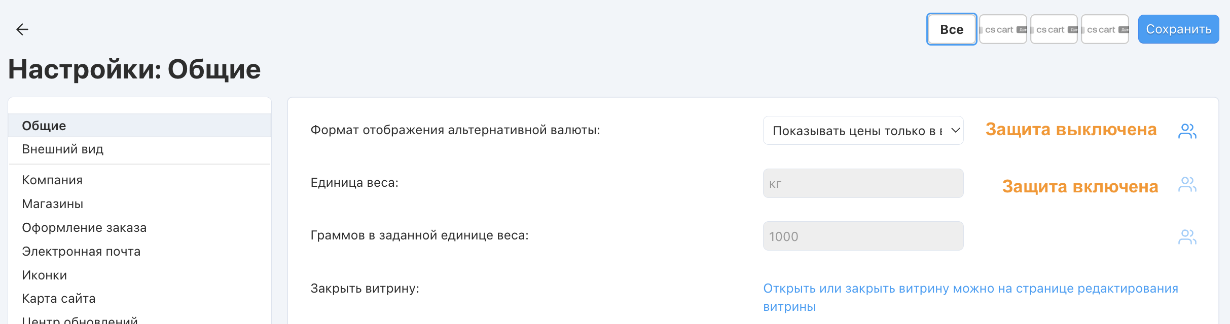 Защищённые и незащищённые настройки в панели администратора CS-Cart.