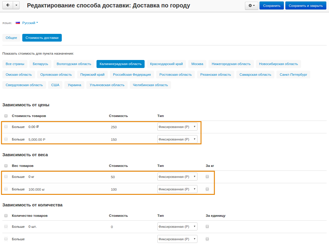 Настройка зависимости стоимости доставки от суммы заказа и веса товара в CS-Cart.