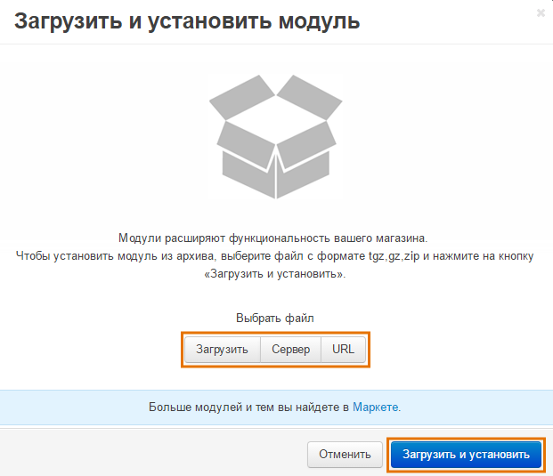 Окно загрузки и установки модуля в CS-Cart