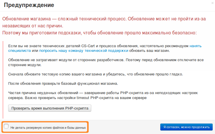 Режим разработчика позволяет пропустить автоматическое создание резервной копии.