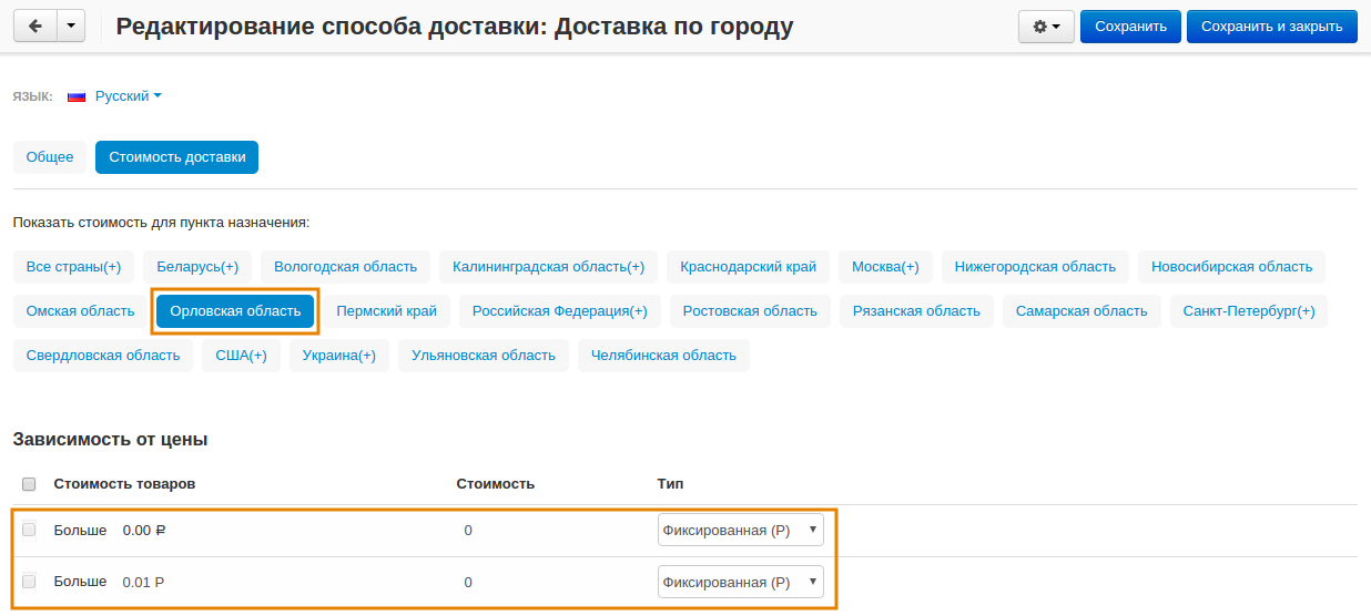 Настройка бесплатной доставки в CS-Cart.