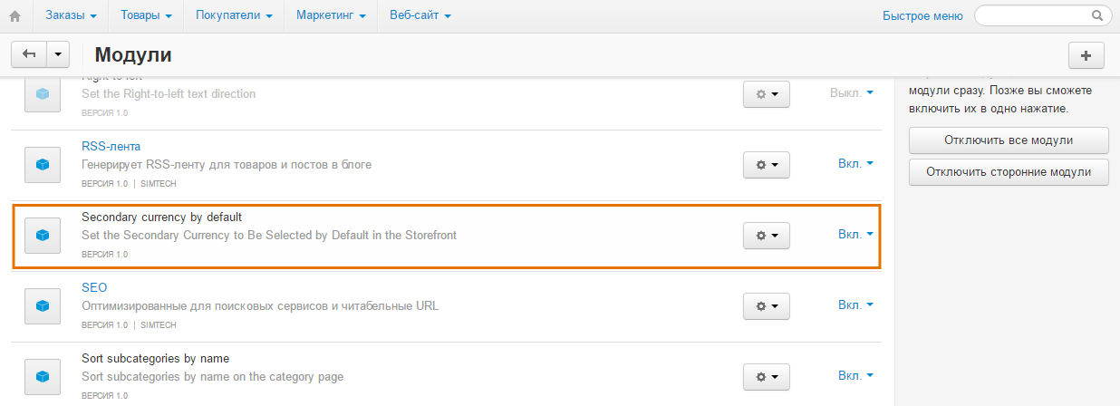 Модуль Secondary Currency by Default