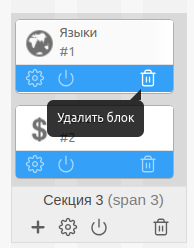 Удалить блок